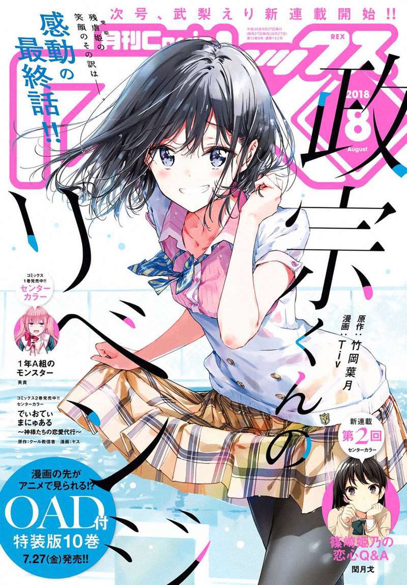 Masamune-kun no Revenge Chapter 49 – End